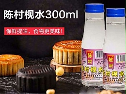 3g陈村枧水可以做多少个月饼？